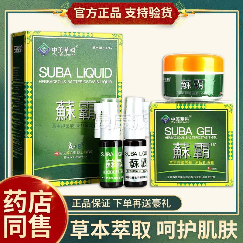 中美华科霸菌正净鲜邦立抑菌乳膏RYU鲜霸癣立克藓软膏蘇霸喷剂品G