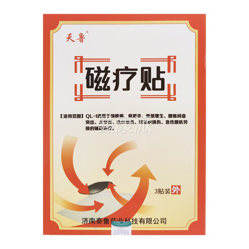 NIB天鲁磁疗贴3贴突颈椎关节周炎肩骨质肌增生腰椎间出纤维炎