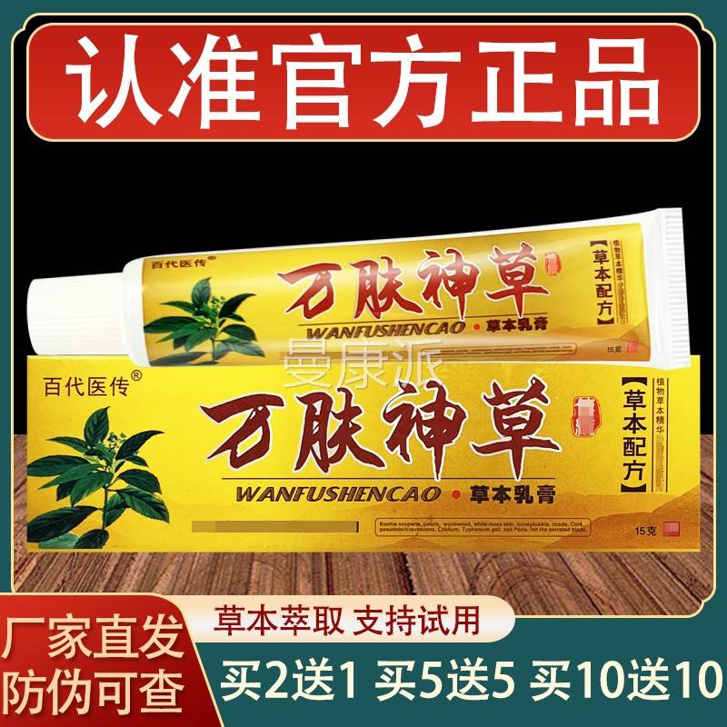万神外草乳膏皮肤用草本抑菌膏软正DJR肤品