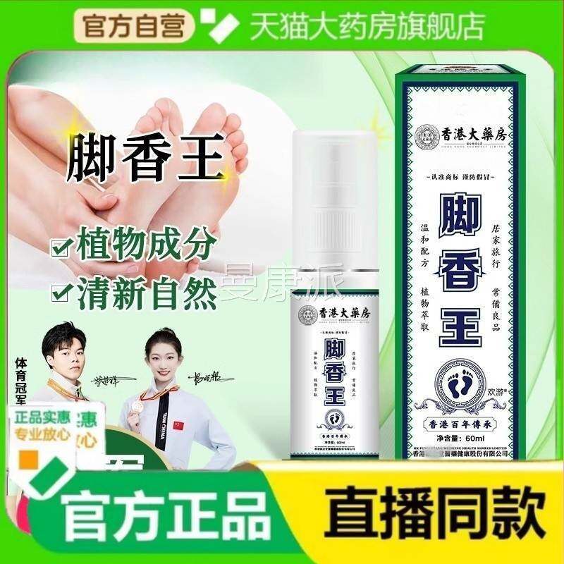 喷港赋SNP念堂脚香王喷雾剂去脚脚出MRZ汗臭臭香男女鞋臭脚臭雾剂