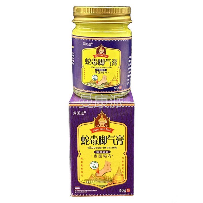 【正品买1送1】黄医道毒泰国蛇脚气膏TIT5g/瓶皮肤外用本抑菌软草