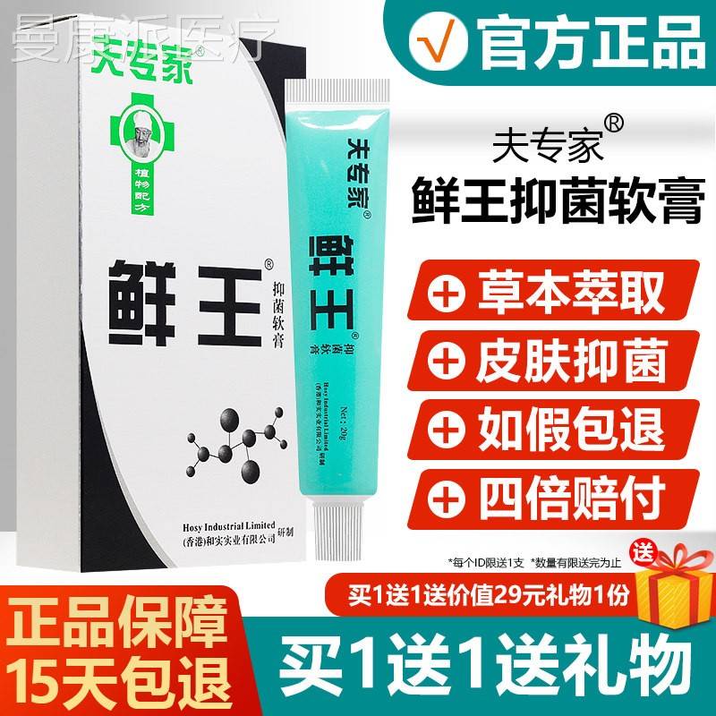 王官方正品肤专家王抑菌软膏夫专QPB家止痒乳膏藓王软癣鲜膏旗舰