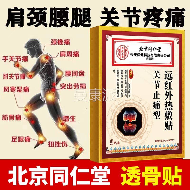 刺北京同仁堂NWM关足疼痛骨质增生骨专用贴节膏根跟痛筋膜炎脚后