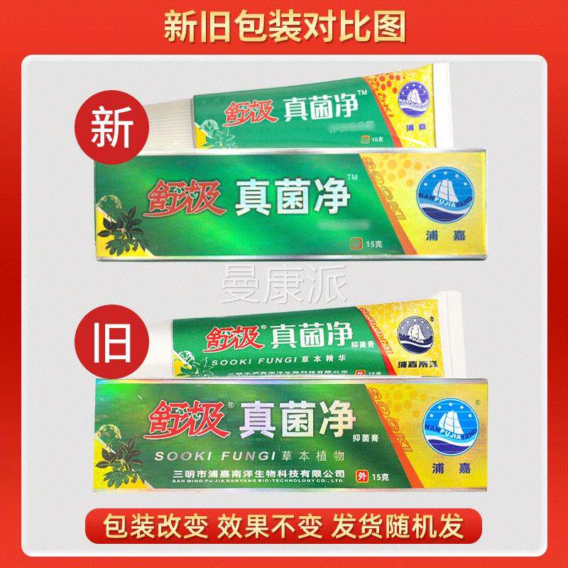 舒极真菌抑用菌膏正品浦嘉洋南真菌KTB净抑菌止痒乳膏皮肤痒外软