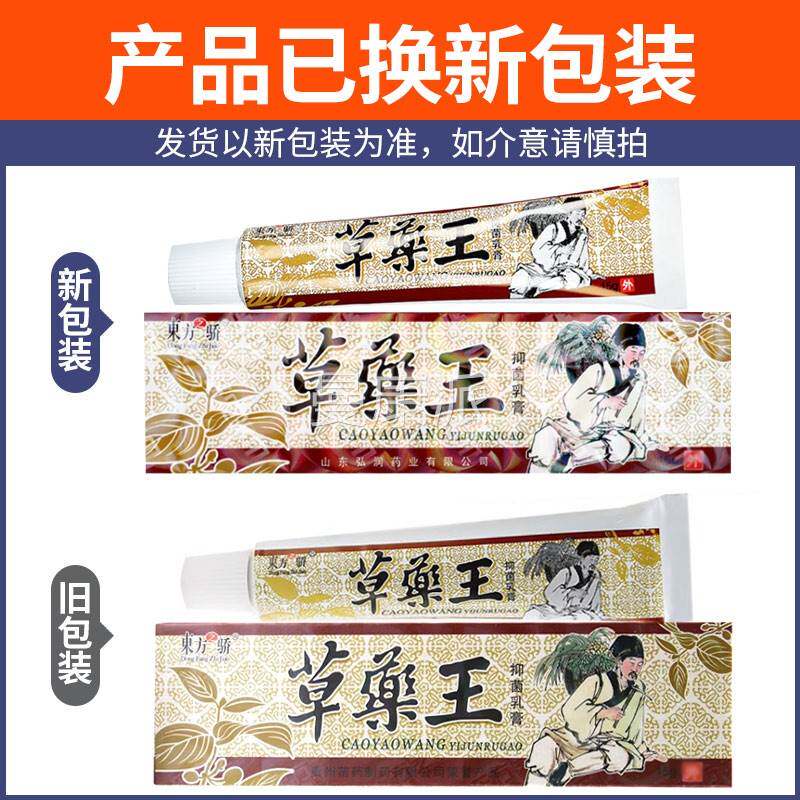 东BYJ方之骄可搭药王乳膏抑菌膏软正品草中外草王用
