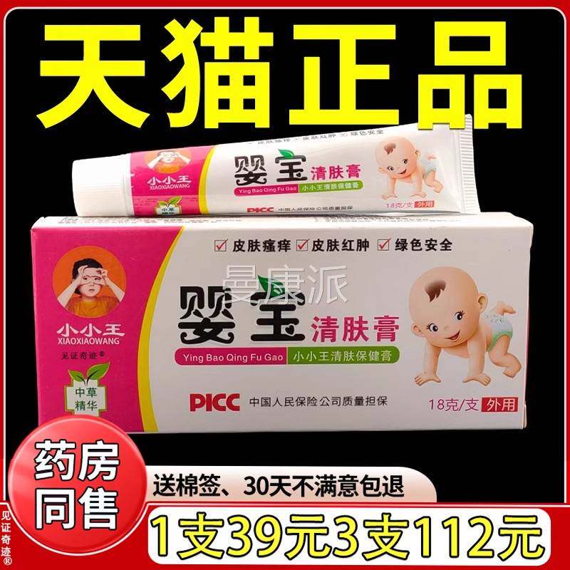 小小王膏婴护肤小宝宝BMA婴宝护肤霜婴儿宝清宝肤膏抑菌软膏官方