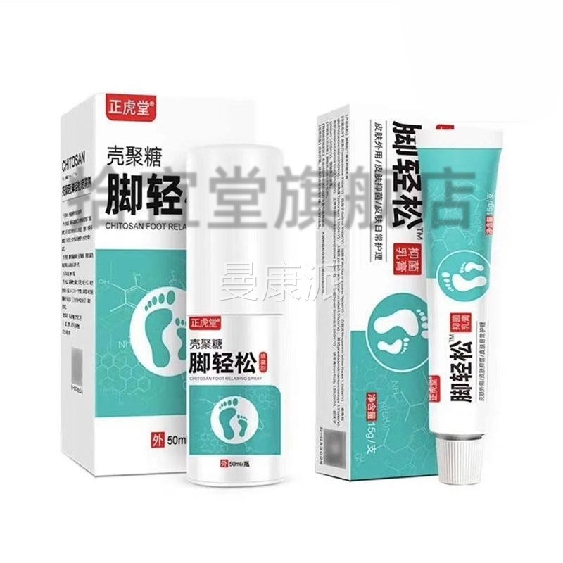 【买脚2松送1 买32】正虎堂壳聚糖脚轻松喷剂30ml+IMA轻软膏送15g