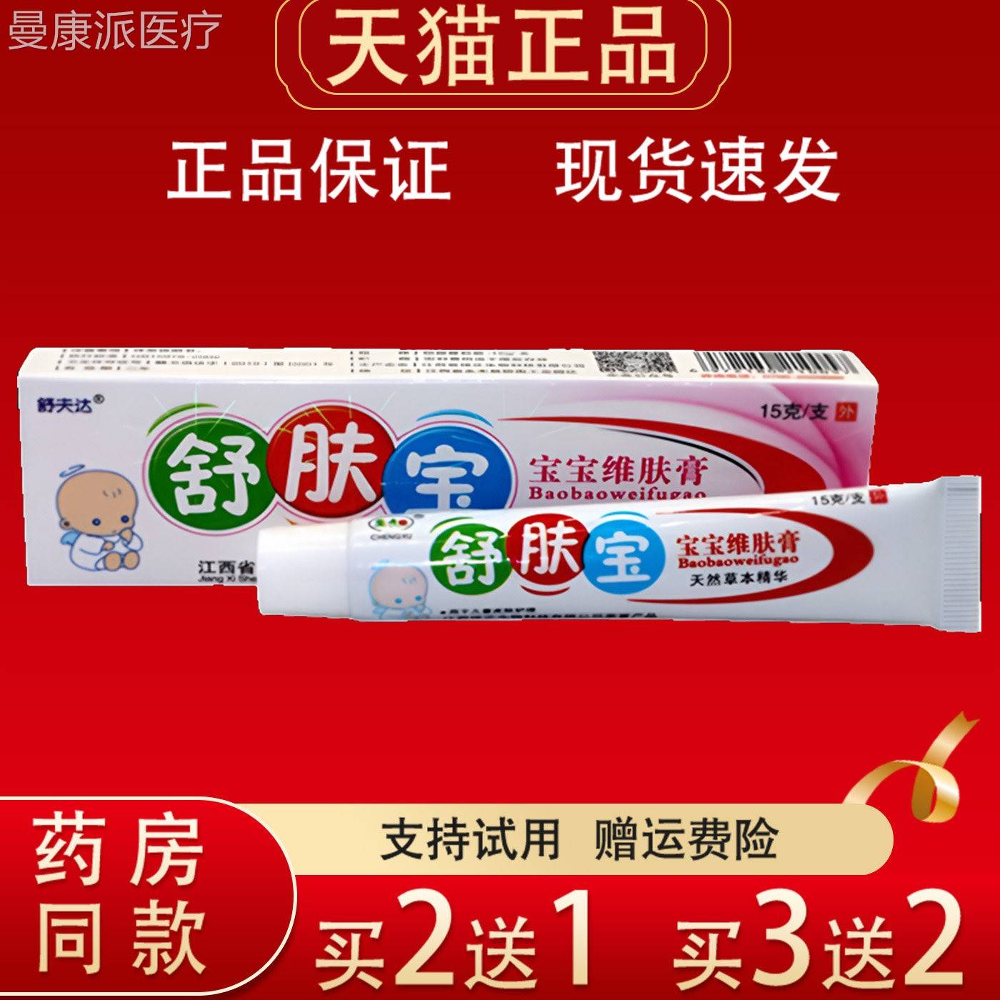 舒JMJ理夫达外舒肤宝宝宝维肤膏15g皮肤抑用菌护乳膏