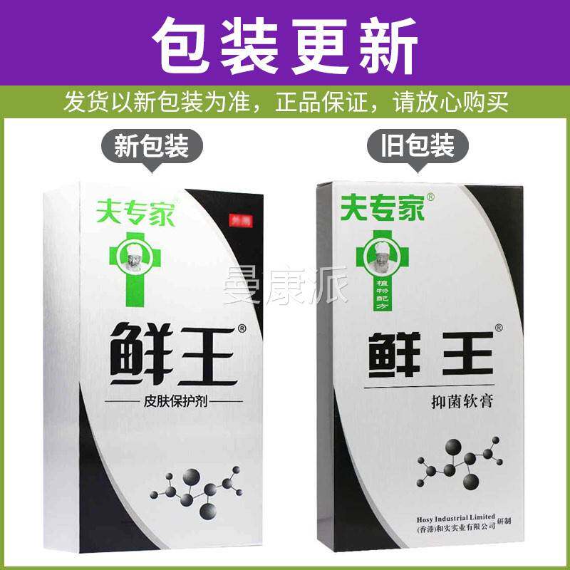 肤专癣IUI鲜王软膏皮肤保家剂夫专家抑菌乳王膏护官方正品