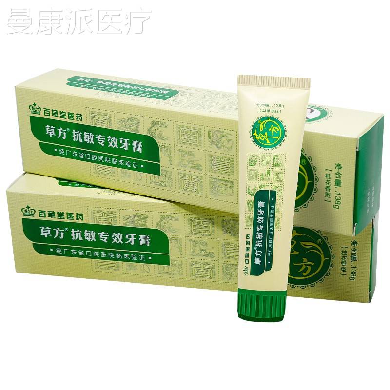 【LTH买牙2送1】草方抗敏效专膏抗敏舒缓牙齿腔护理口清新口气