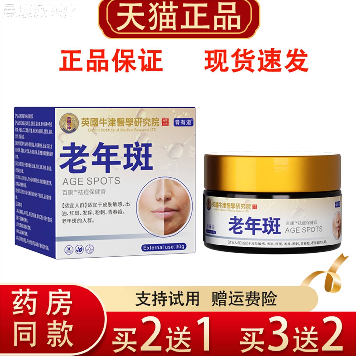 UEE年英国牛津老斑油祛痘保健膏30g年斑皮肤出发痒红老斑外用