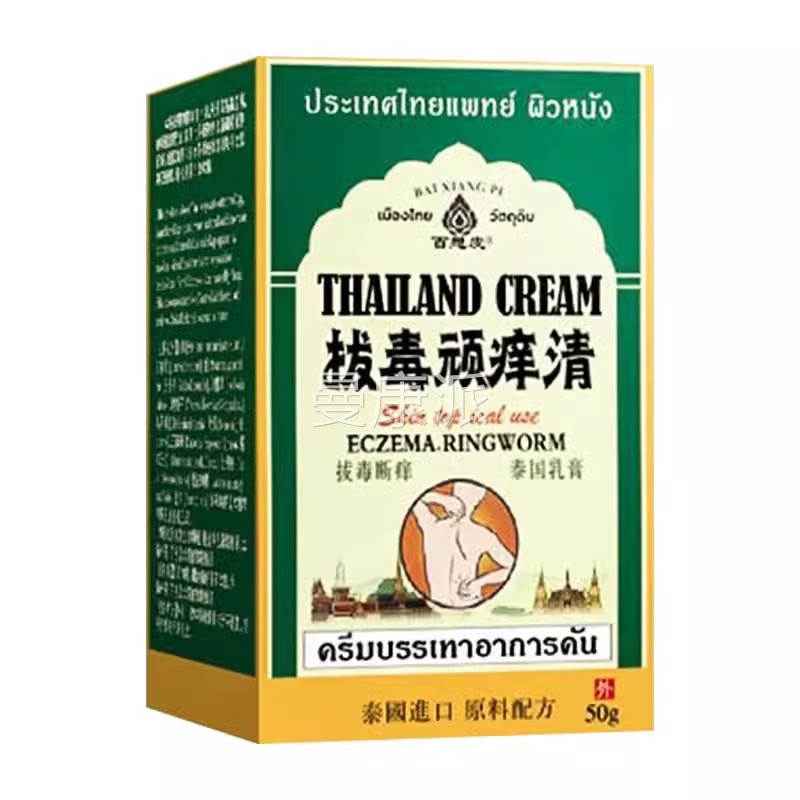 泰国拔毒XUM顽痒清皮5肤用抑菌百想皮拔天毒顽痒清/0外g【猫正品