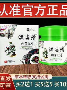 苗湿毒清乳先膏锋皮肤外用草TJZ本抑膏菌软正品