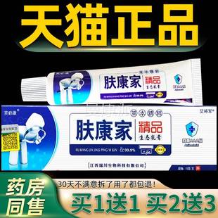 芙必康神芙肤康家肤精GNJ生名态乳膏原肤品专家软膏皮抑菌止痒正