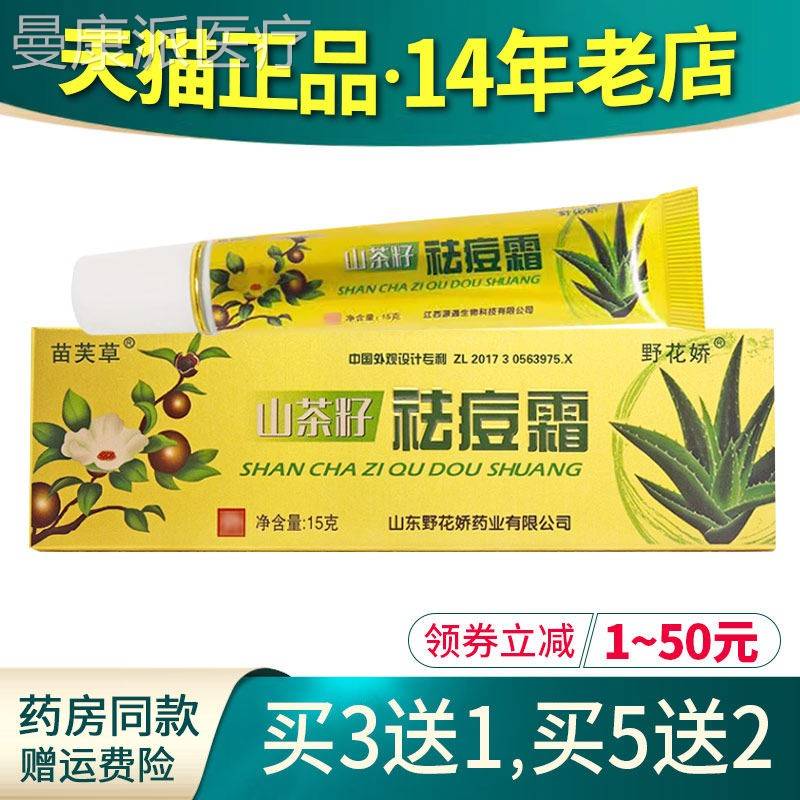 苗娇芙PDI草茶山茶籽祛乳痘霜野花山籽软膏膏