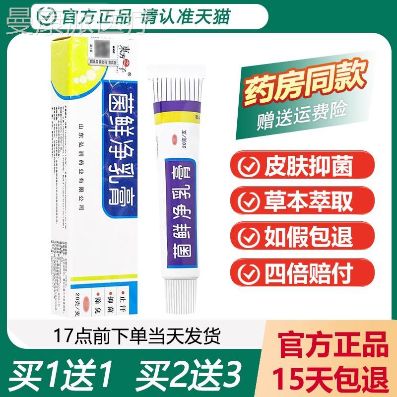 天猫正品【】东方子之菌鲜DSG净（新包装乳膏 菌癣净草本抑）菌软