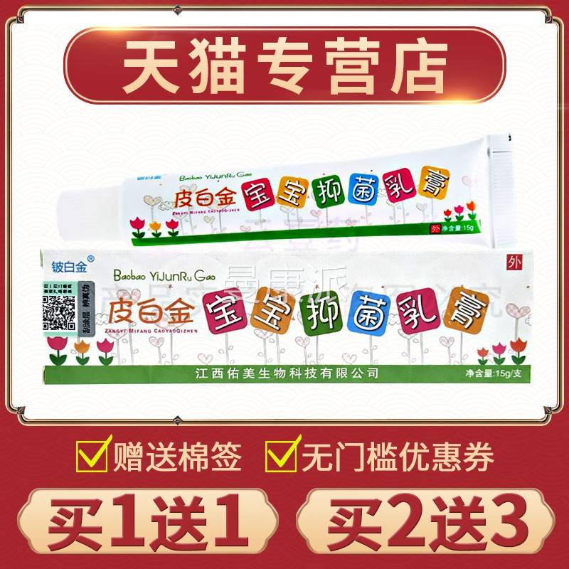 【买脸宝1送1】铍白金皮金宝乳膏婴幼儿童身体部外DXO用湿痒膏软