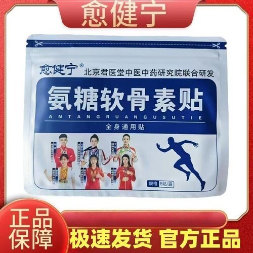 【原装正品】愈健宁糖软ZEA骨贴中老氨素年缓腿解颈肩腰膝盖痛全