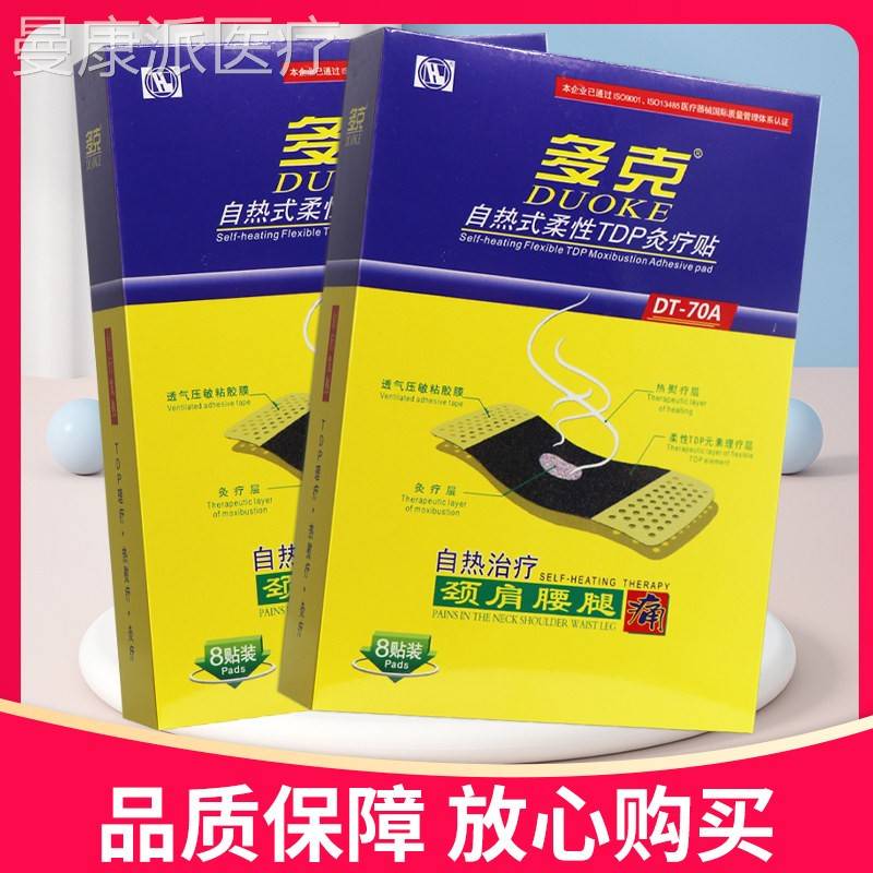 多买更惠】多克自D热式柔性TP痛灸疗贴8CXR贴正品贴膏多克优自热