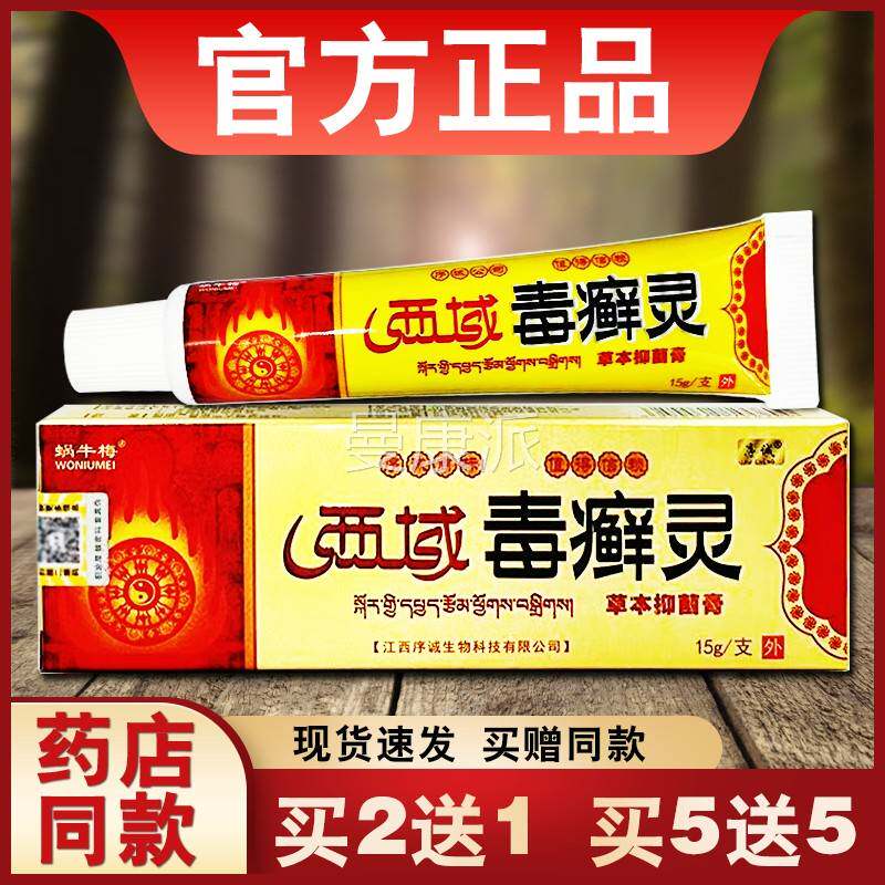诚西毒序癣灵膏草本抑菌乳蜗牛梅皮域肤外用EMF草本软膏