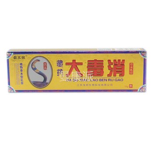 REZ王狼藏大毒植消草本乳药膏皮肤外用抑菌止痒软膏正霸品物草本
