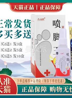 肤众乐康健喷脚王喷买剂丨买2送1 32 皮IXS脚外用乳膏喷送剂