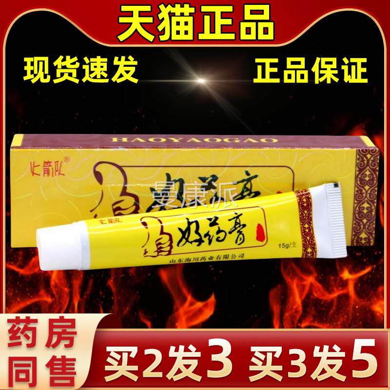 【买2送1火队好药膏软膏川皮箭肤外用抑菌乳膏皮肤不UWG】适常备