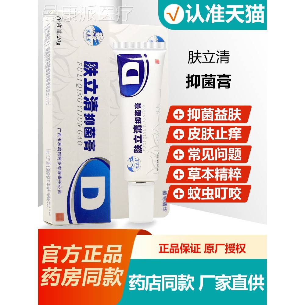 痘【官方正品BEQ】源盛堂肤立菌清肤抑乳膏立清痘螨清祛皮痘膏旗