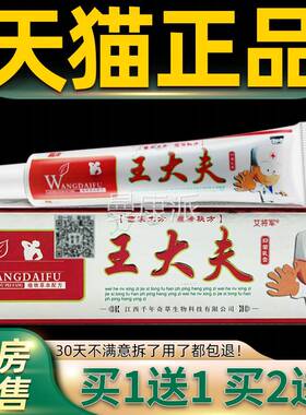 【正品1送 2送3】越洋王夫抑菌1乳 江西千年膏奇草皮大FIY肤外用