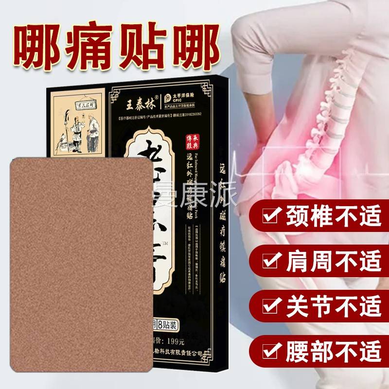 王林老黑膏腰椎膝盖颈肩椎KAW周泰关节痛全疼身通用膏贴