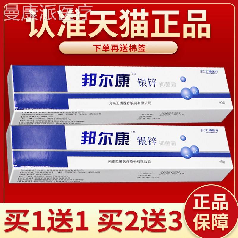 【买2送3 送酒精棉软球】抑邦尔康银锌菌霜 邦尔康抑乳膏膏4菌KEP