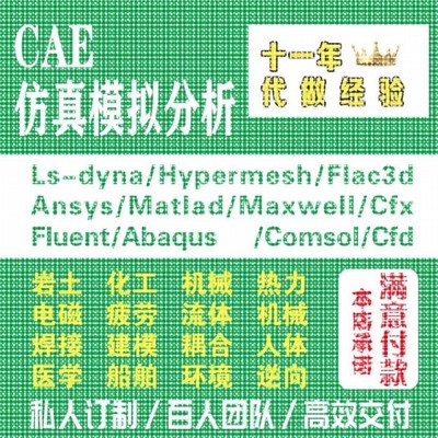 代做ansys电磁maxwell仿真cst设计hfss天线ADS声学光学有限元分析