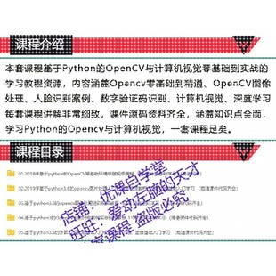 Python图像处理OpenCV计算机视觉机器深度学习案例实战视频教程