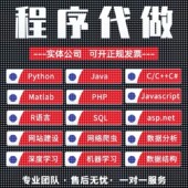 python爬虫c Java程序代编代做C语言c 代码 .net设计前端软件开发