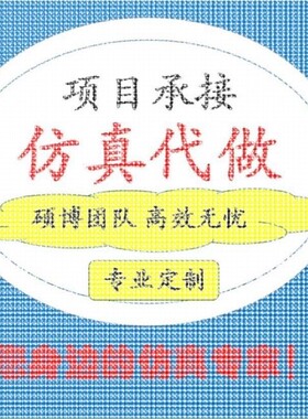 代做HFSS天线设计/cst微波射频/fdtd/zemax光学/ads仿真指导/答疑