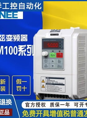SINEE正弦变频器EM100-0R4/0R7/1R5/2R2-1B 4R0/5R5S/7R5/011-3B