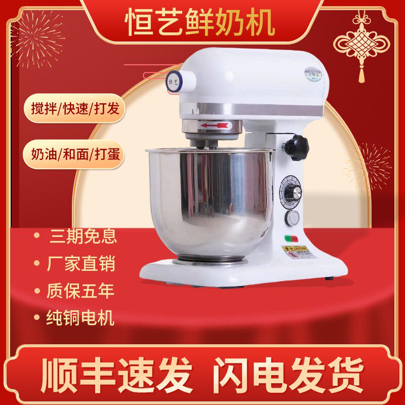 恒艺鲜奶机商用7升奶油机打发机鲜奶H搅拌打奶油机商用烘焙厨师机