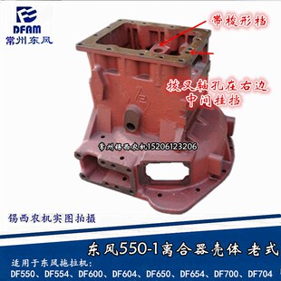 80I4离合器壳体中间挂档 梭形档 550 常州东风拖拉机配件504