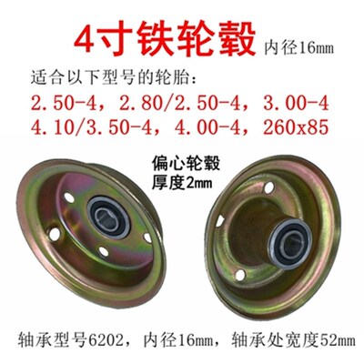 手推车轮毂2.50-4钢圈4.10/3.50-4轮圈2.80/2Q.50-4铁轮毂4寸轮毂