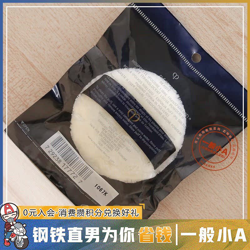 【现货】CPB肌o肤之钥钻光毛绒植绒粉扑散粉扑/蜜粉扑