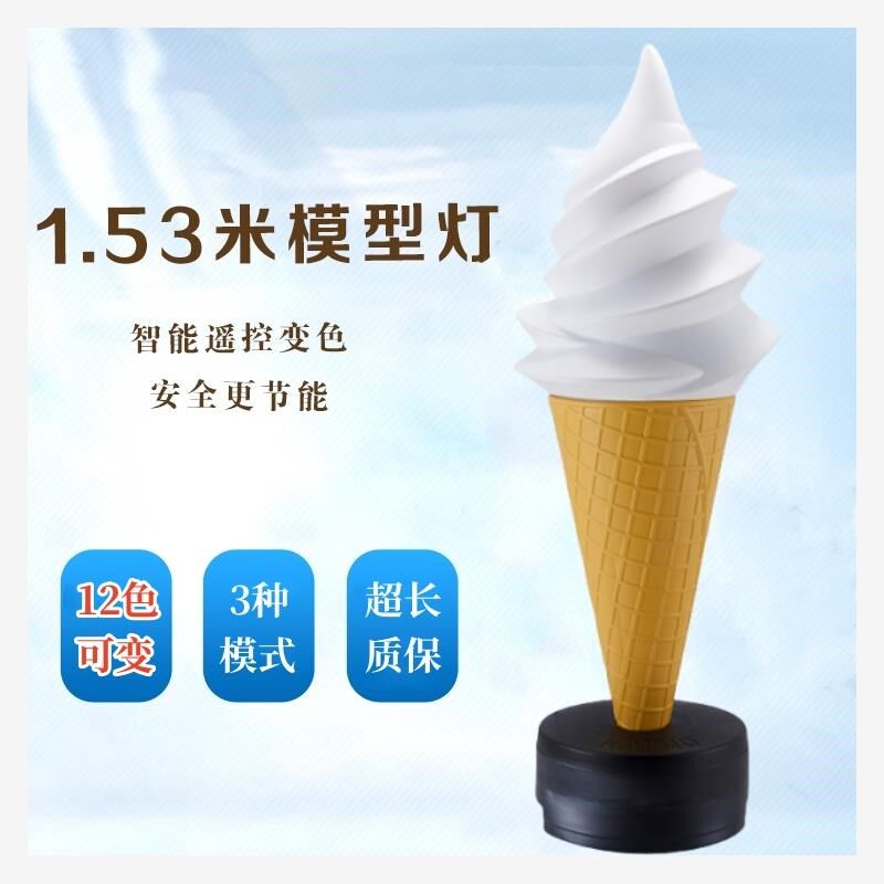 大型冰淇淋模型j摆件甜品店铺门口冷饮店彷真大号冰激凌发光灯箱