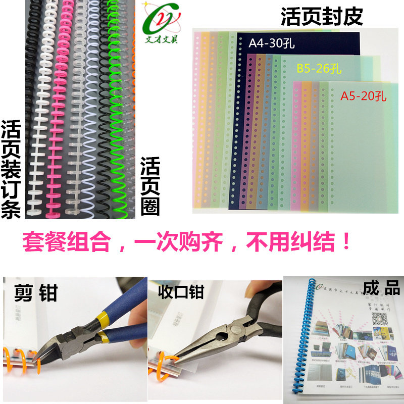 30孔活b页装订条A4carl封皮线圈条A5装订圈封面26孔B5透明磨砂胶