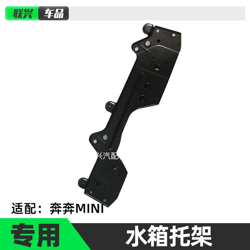 长安奔奔迷你 milni水箱托架MINI水箱下横梁散热器托架汽车配件