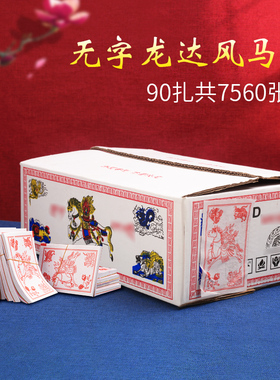 风马纸藏式用品精品无字龙达纸经幡可降解隆达纸一箱90W扎装84张