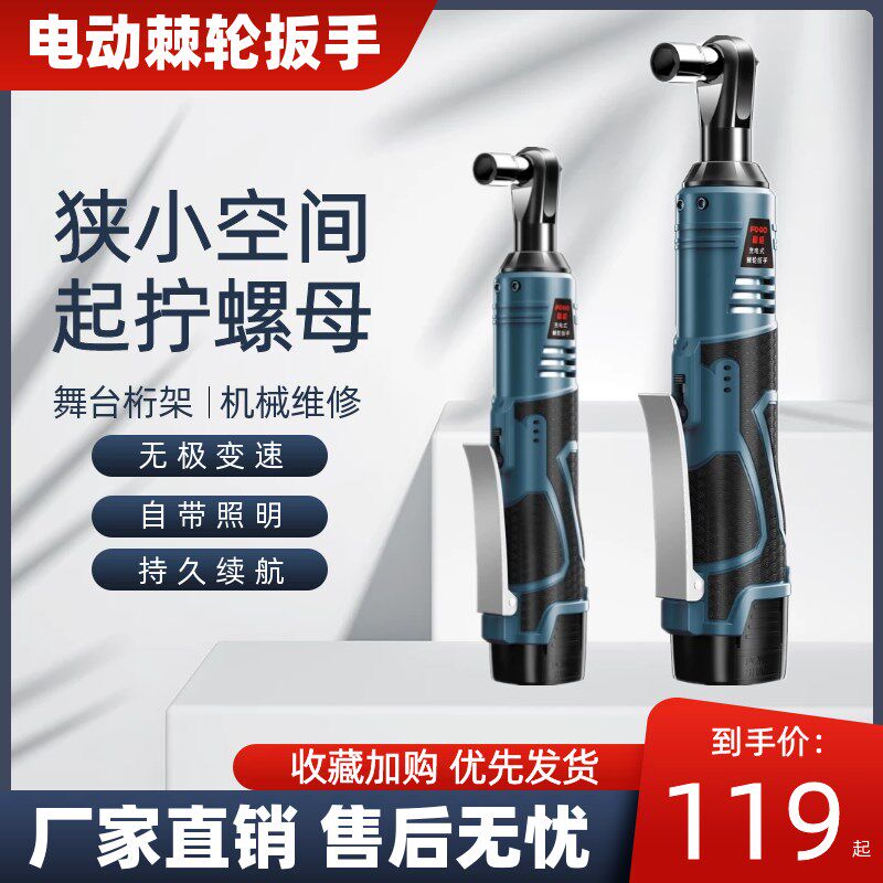 电动棘轮扳手大扭力转换p头器90度手套筒16v充电扳手锂电舞台桁架