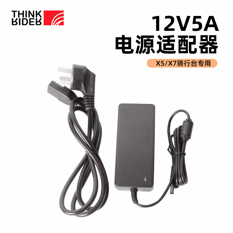 ThinakRider智骑X3 X5 X7骑行台备用电源适配器