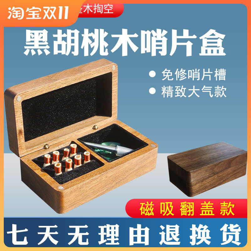 唢呐哨片a盒配件收纳盒高档磁吸锁呐哨盒翻盖款管子哨片盒大容量