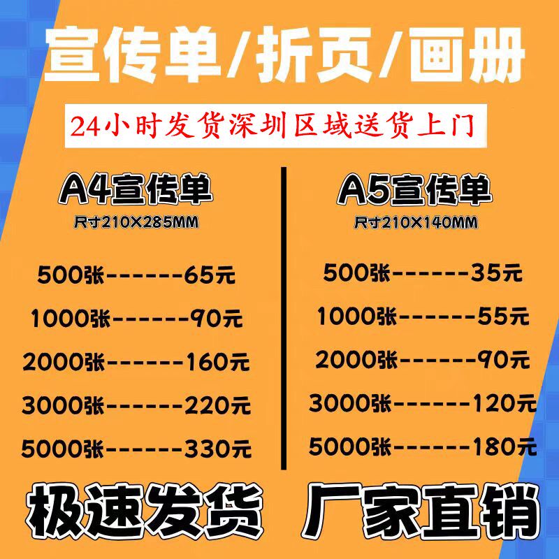 宣传单印制A4双面彩印黑白广告彩页菜单海报对折三折页.画册骑马