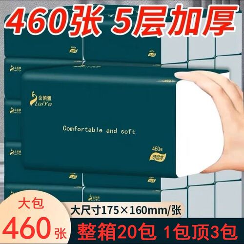 460大包抽纸家用大号纸巾实惠装卫生纸抽整箱M码婴儿X面巾纸餐巾