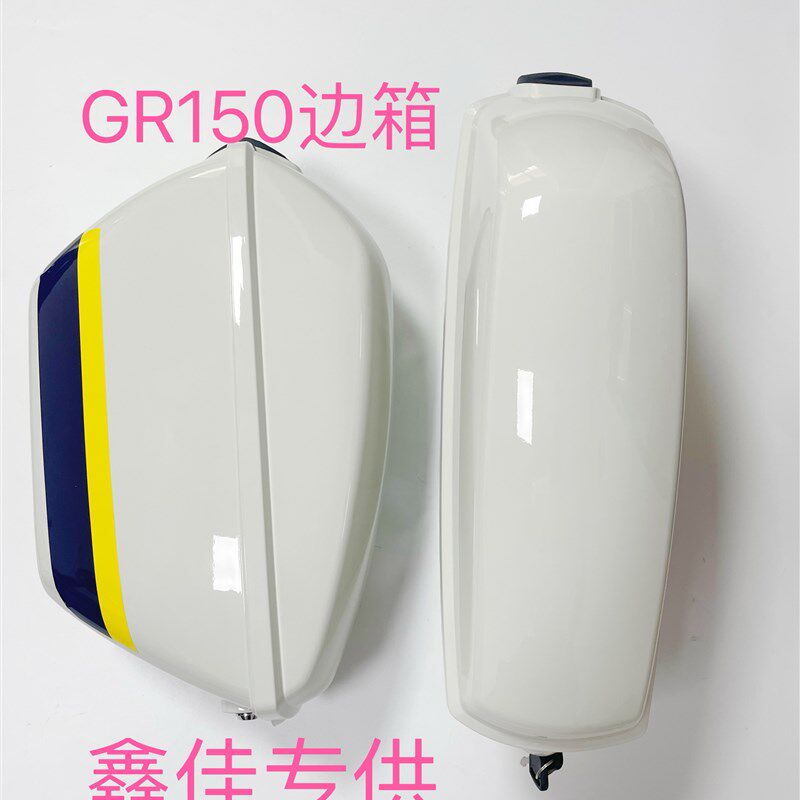 GZ150摩d托边箱,GZ150-A公务汽车挂件箱,公务车边箱,GZ150白色挂